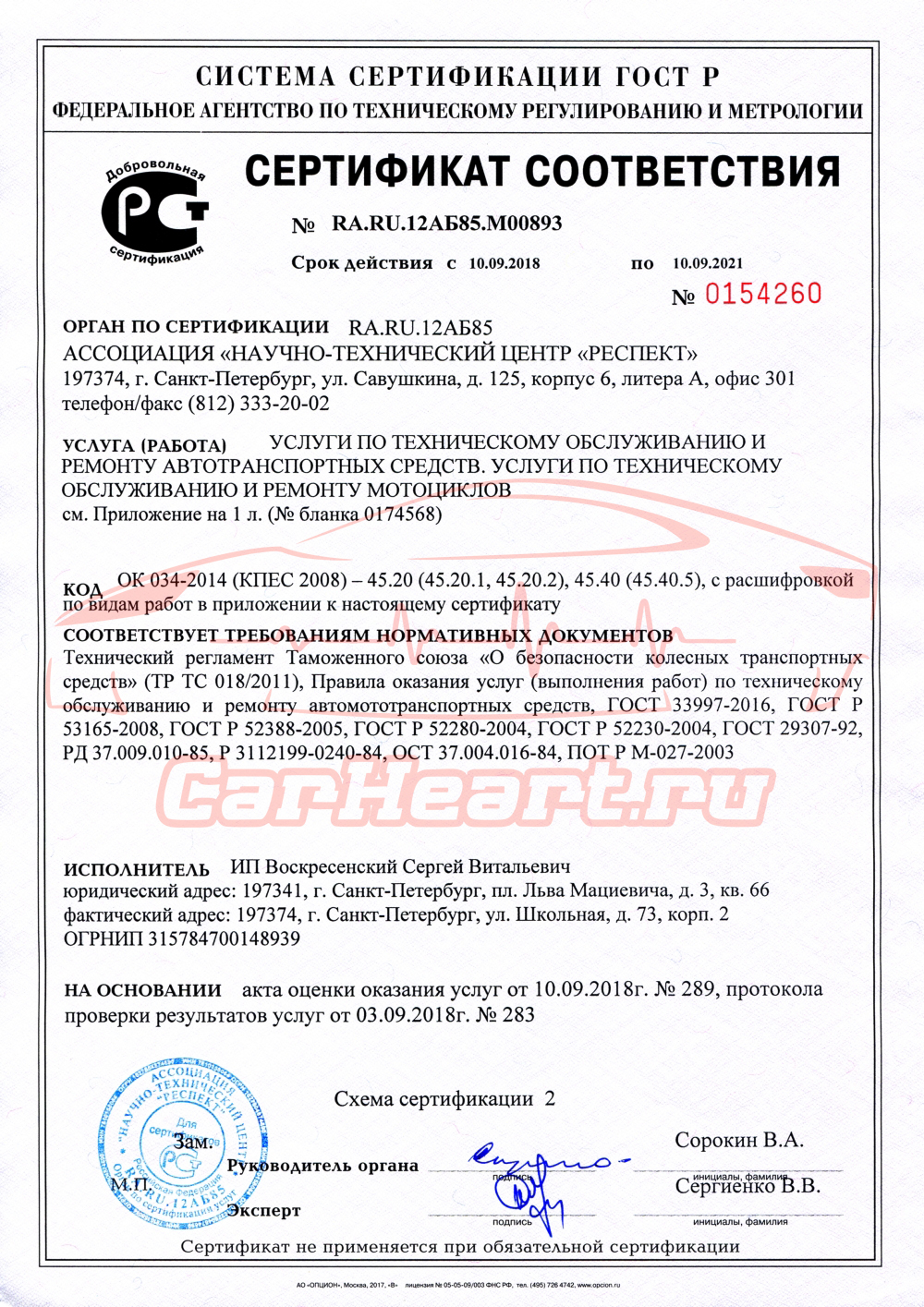 Сертификат на соответствие линз и услуг сервиса - 1